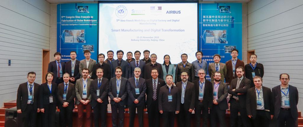 第五屆中法數字化制造與數字化工廠雙邊研討會在北航召開，聚焦網絡工程前沿與融合